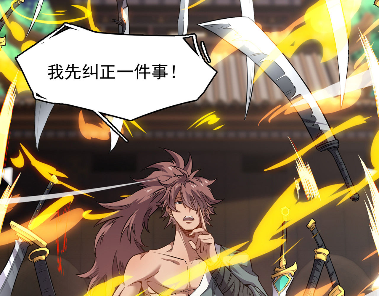 我有一刀，可斩天地 第3话 从此神刀门归我 第15页