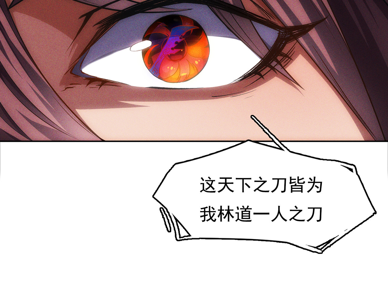 我有一刀，可斩天地 第3话 从此神刀门归我 第18页
