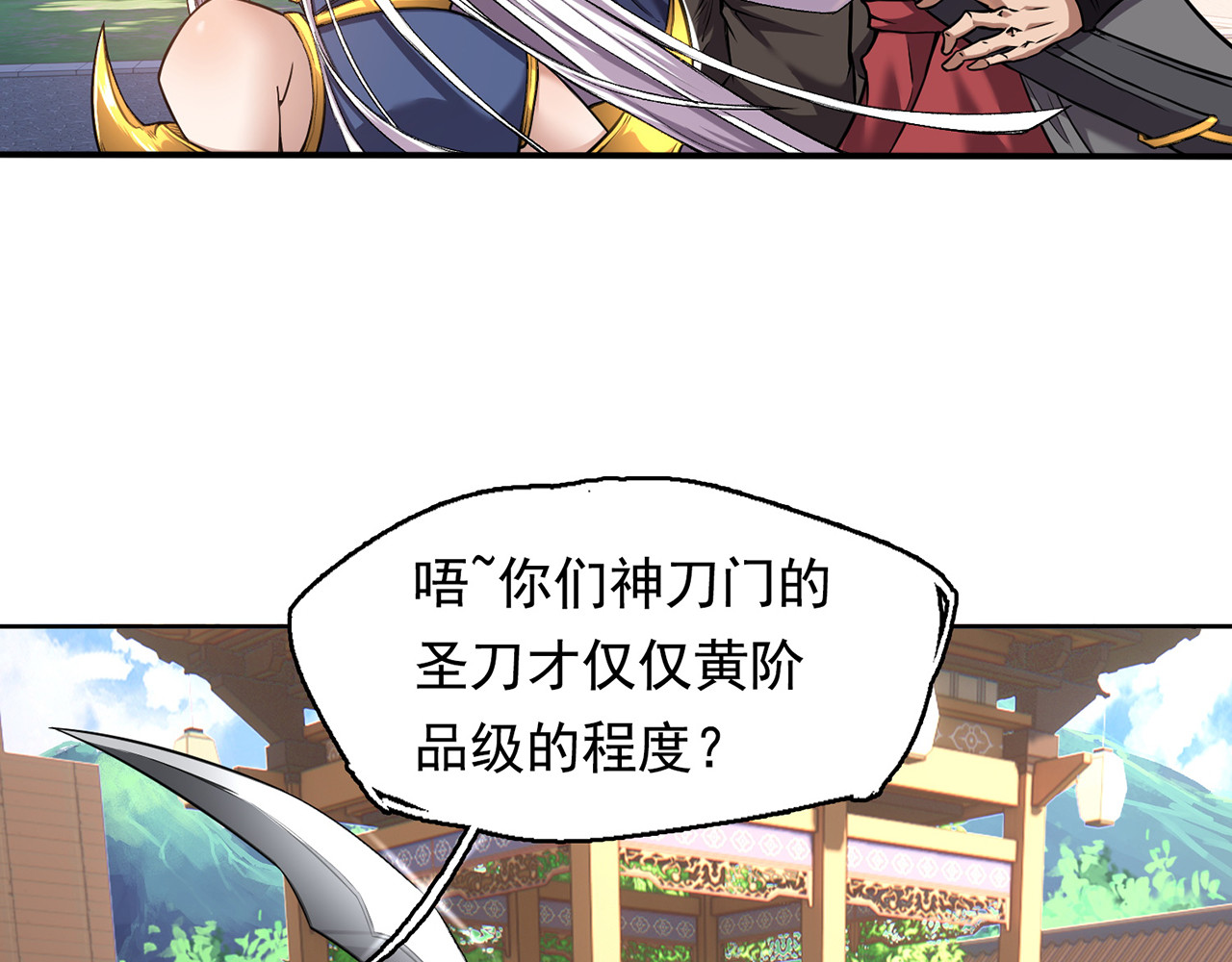 我有一刀，可斩天地 第3话 从此神刀门归我 第20页