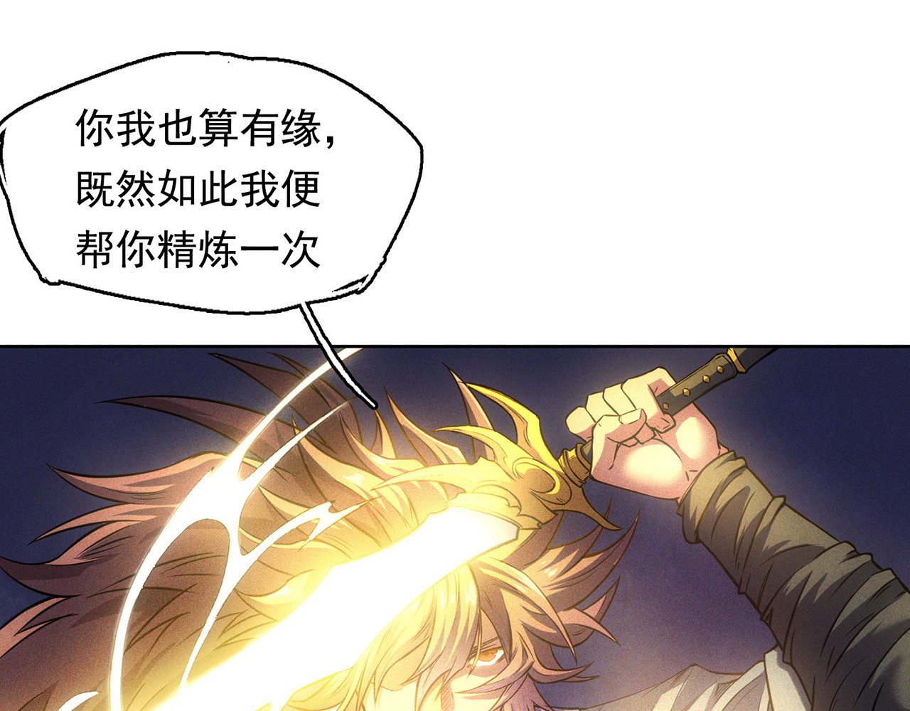 我有一刀，可斩天地 第3话 从此神刀门归我 第23页