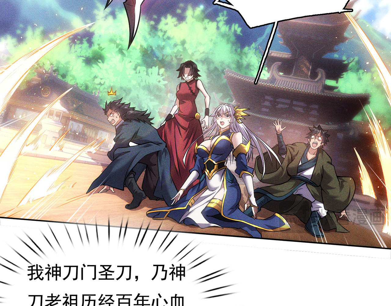 我有一刀，可斩天地 第3话 从此神刀门归我 第35页
