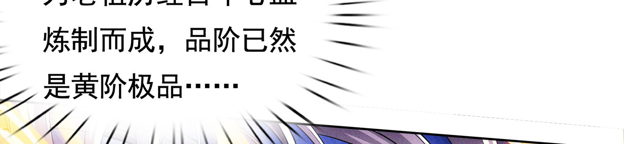 我有一刀，可斩天地 第3话 从此神刀门归我 第36页