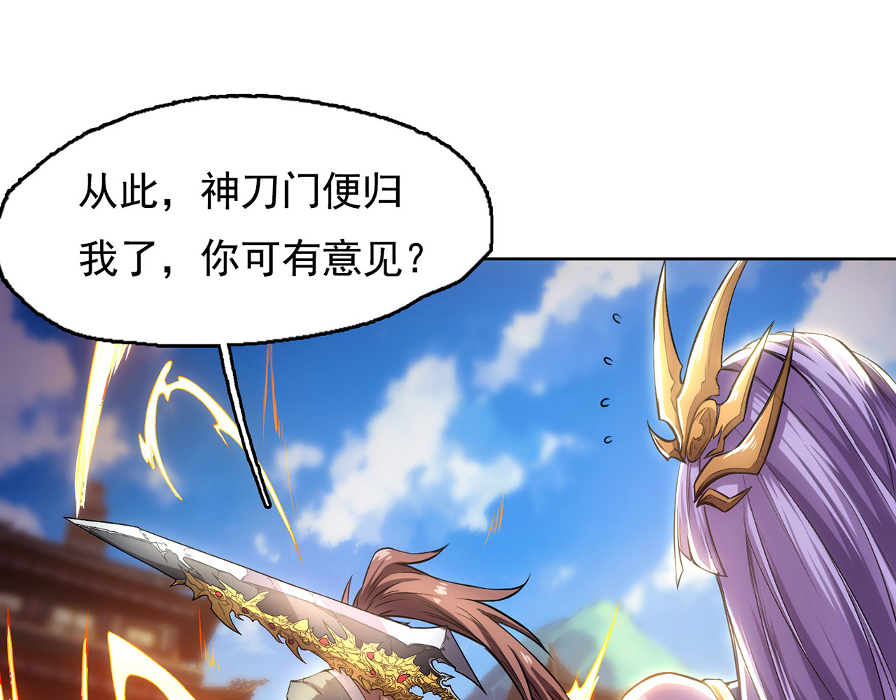 我有一刀，可斩天地 第3话 从此神刀门归我 第59页