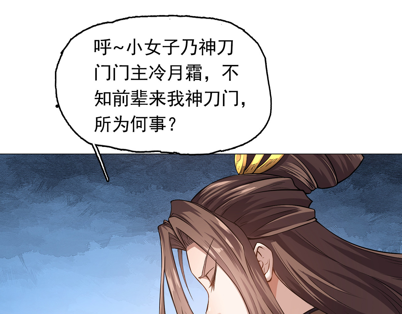 我有一刀，可斩天地 第3话 从此神刀门归我 第85页