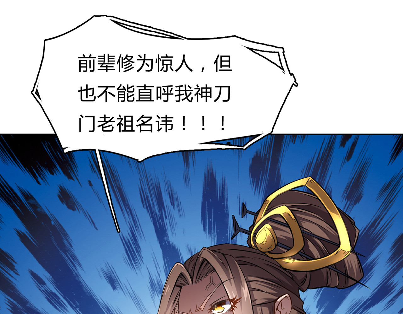 我有一刀，可斩天地 第3话 从此神刀门归我 第96页