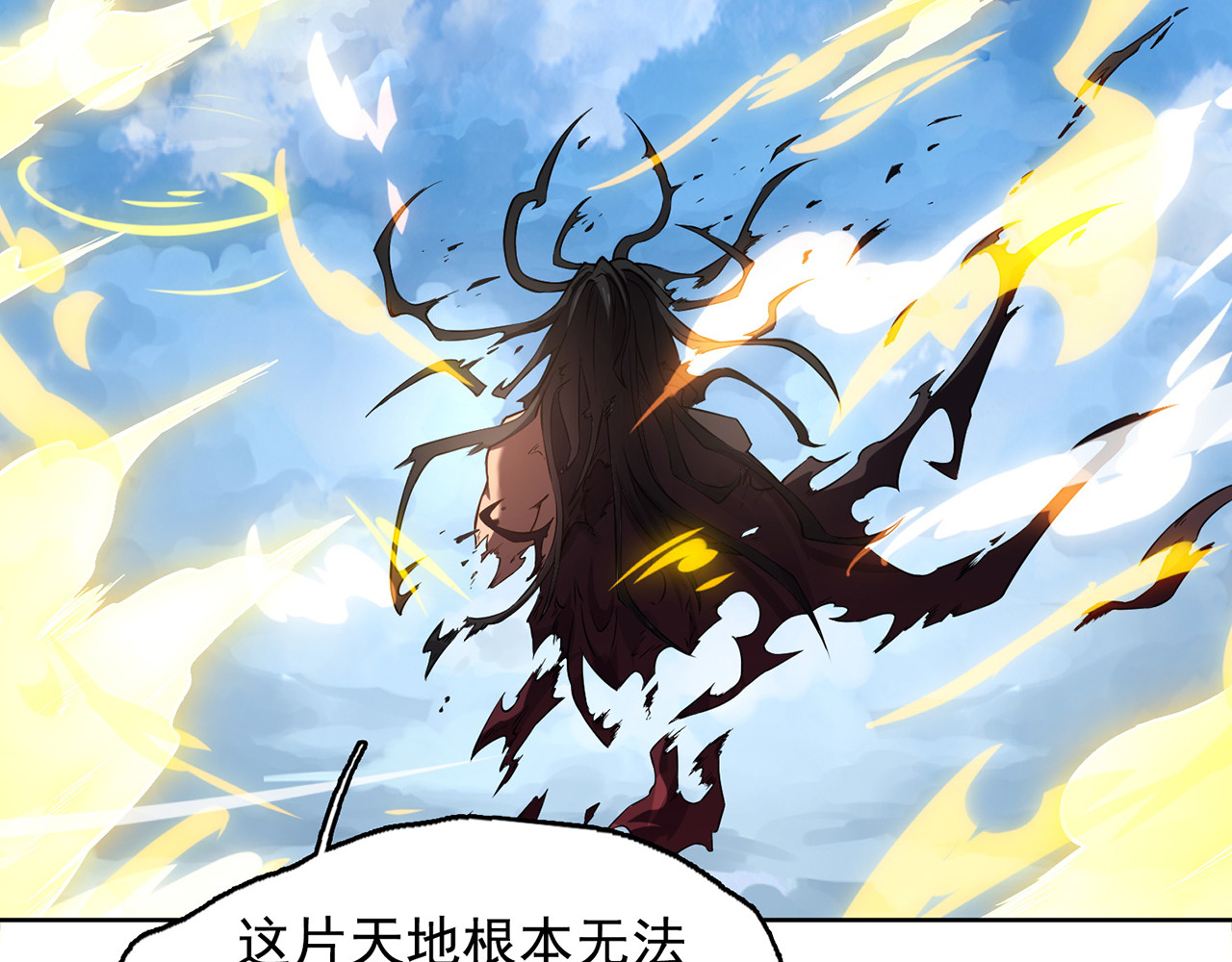 我有一刀，可斩天地 第2话 吾乃天帝 第103页