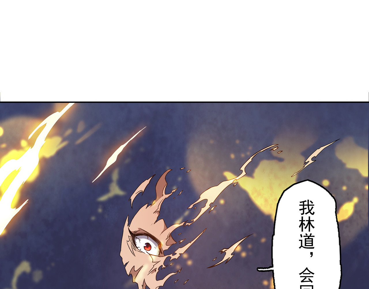 我有一刀，可斩天地 第2话 吾乃天帝 第111页