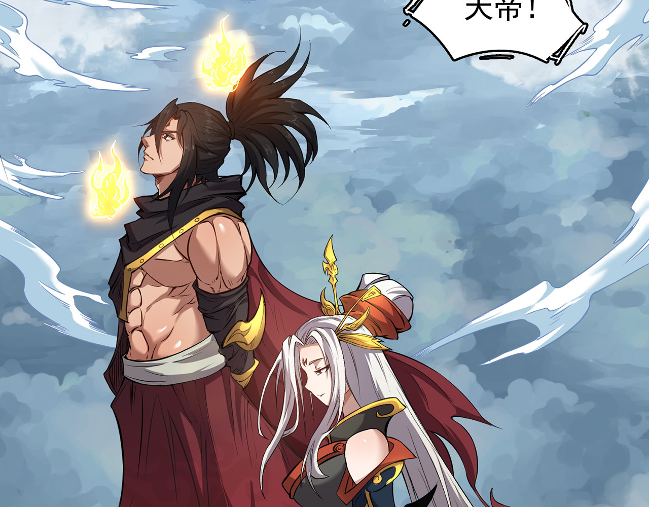 我有一刀，可斩天地 第2话 吾乃天帝 第22页