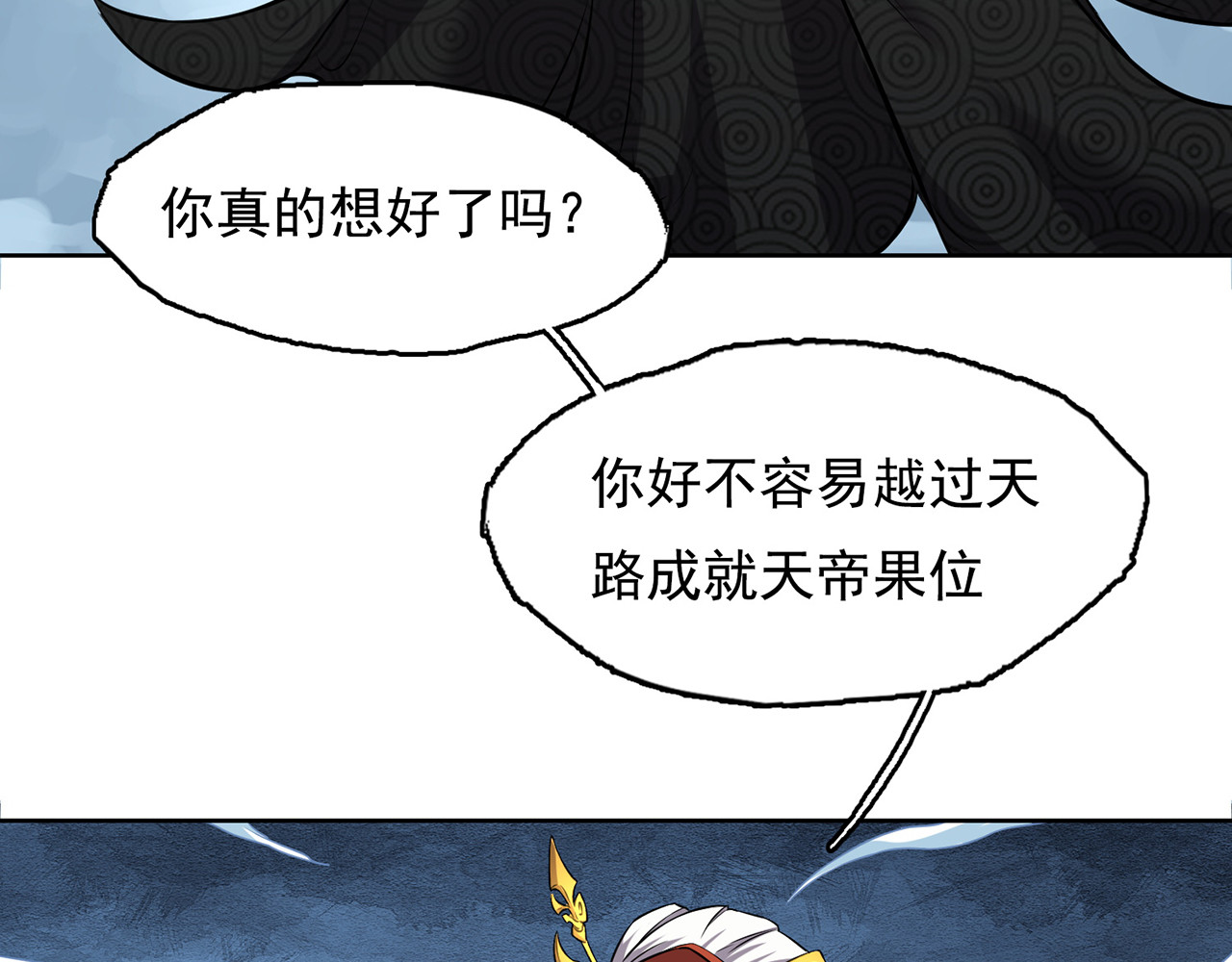 我有一刀，可斩天地 第2话 吾乃天帝 第24页