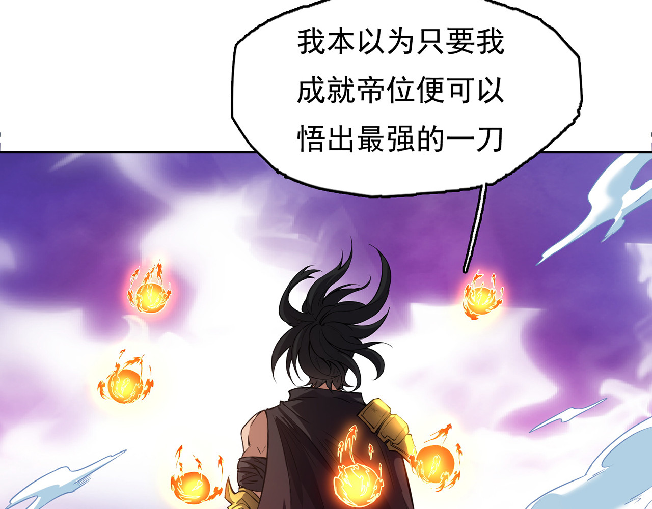 我有一刀，可斩天地 第2话 吾乃天帝 第27页