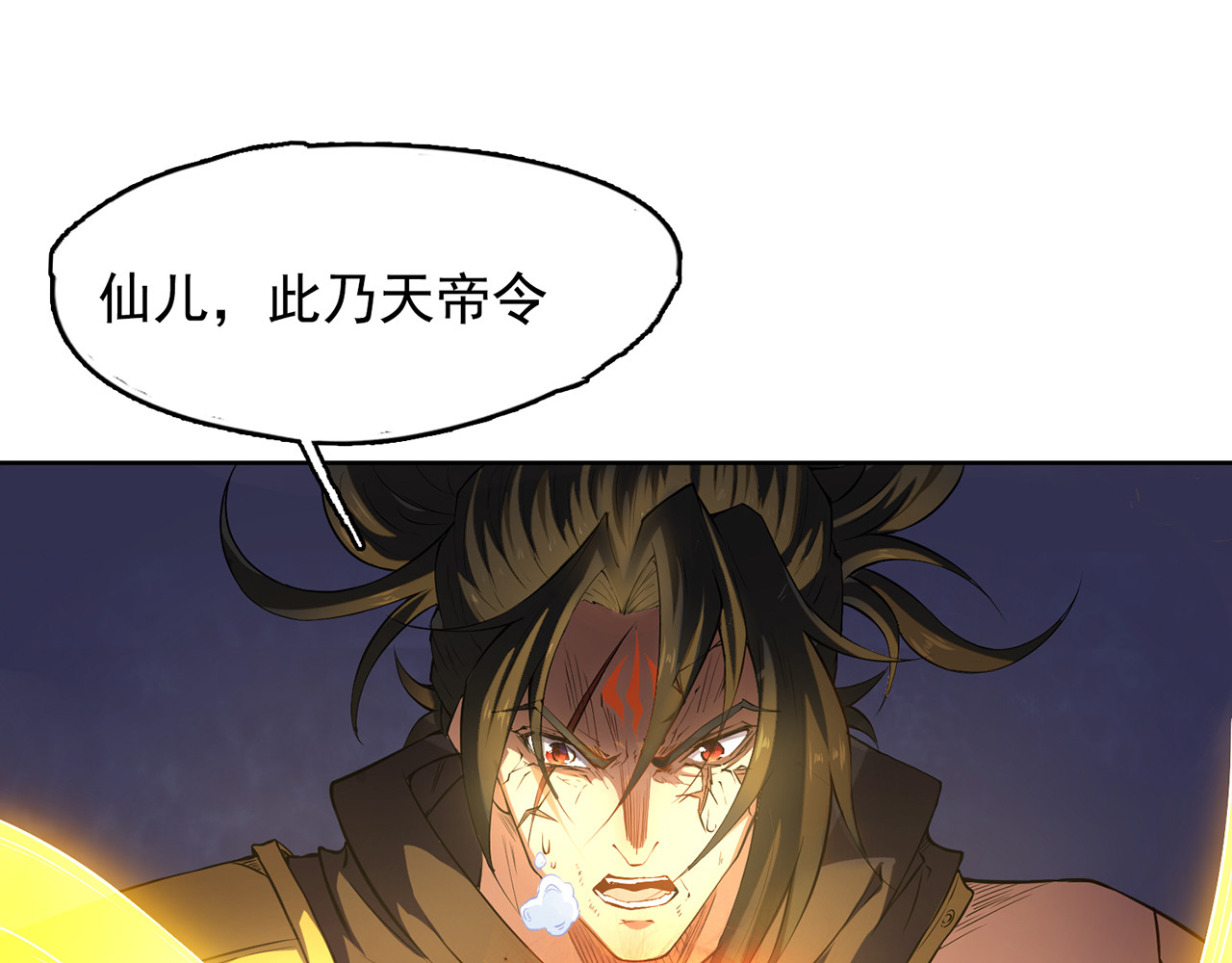 我有一刀，可斩天地 第2话 吾乃天帝 第41页