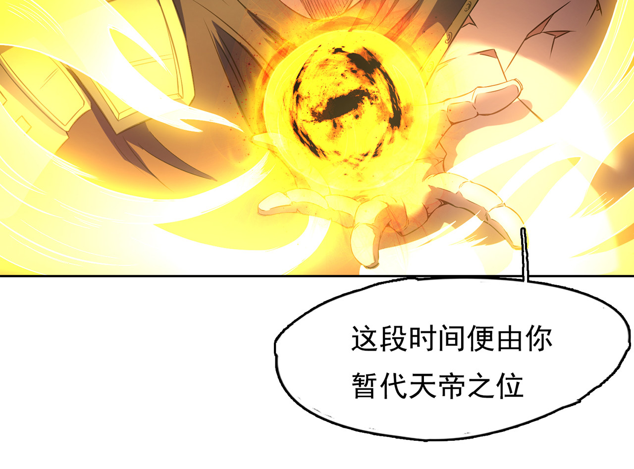 我有一刀，可斩天地 第2话 吾乃天帝 第42页