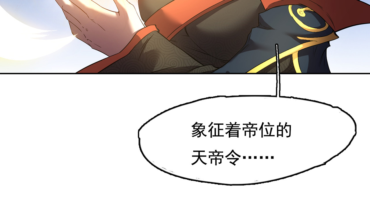 我有一刀，可斩天地 第2话 吾乃天帝 第44页