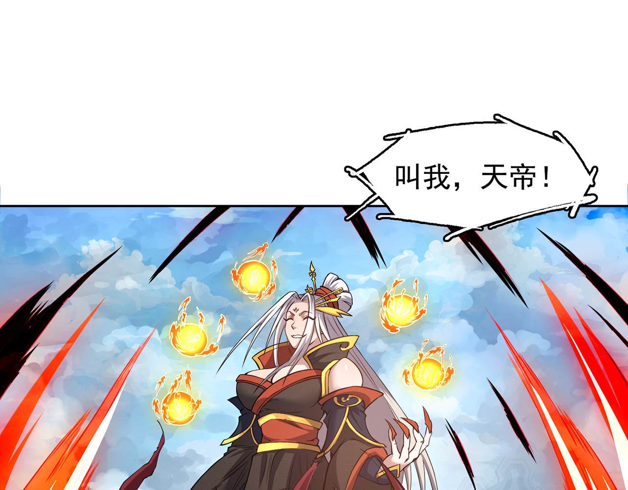 我有一刀，可斩天地 第2话 吾乃天帝 第52页