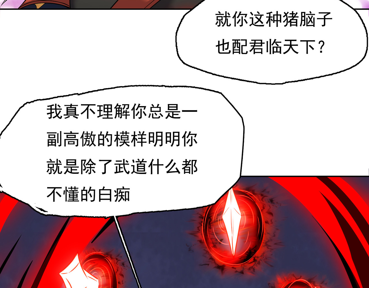 我有一刀，可斩天地 第2话 吾乃天帝 第57页