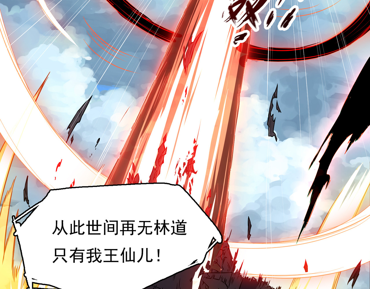 我有一刀，可斩天地 第2话 吾乃天帝 第68页