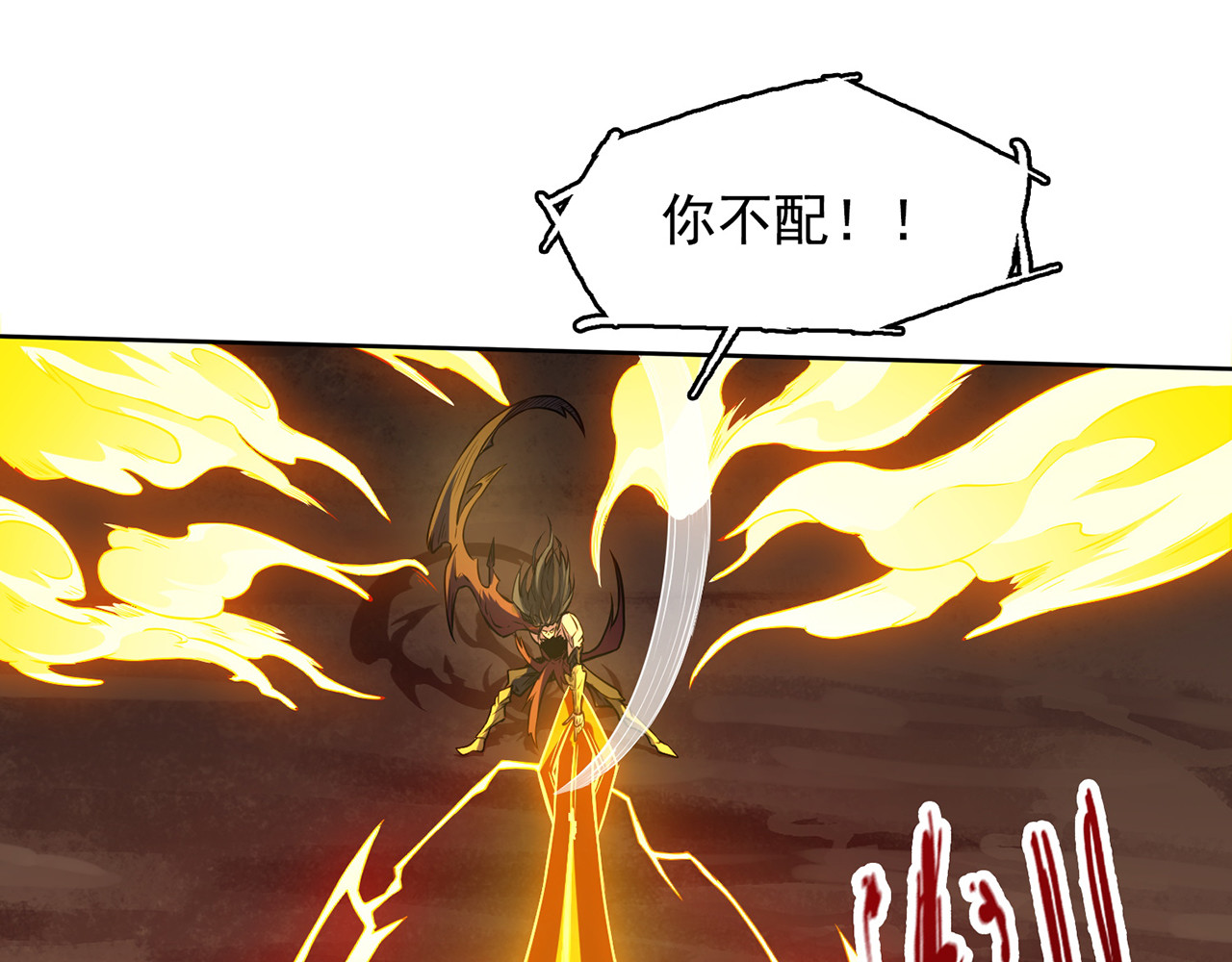 我有一刀，可斩天地 第2话 吾乃天帝 第85页