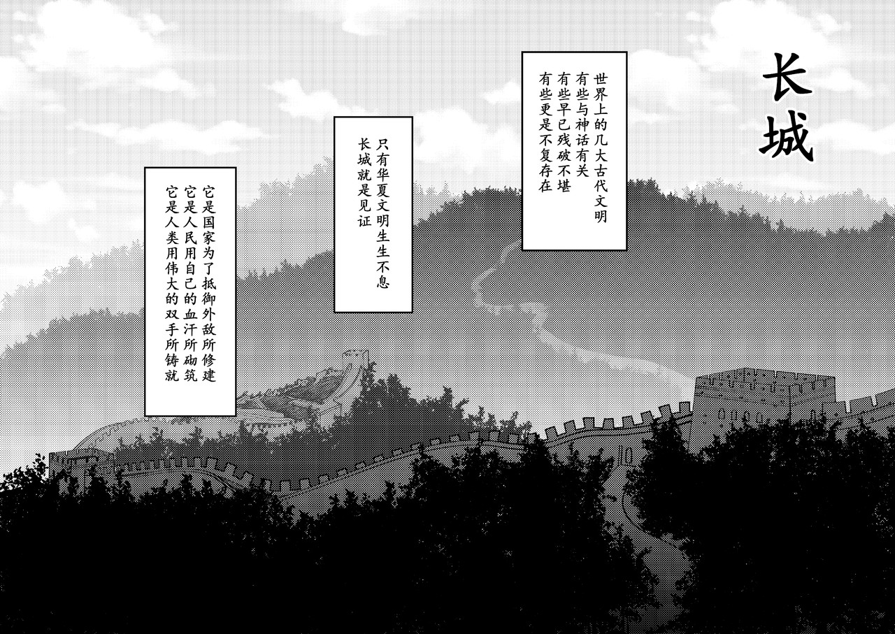 司机的胃国战争 长城与烤鸭 第1页