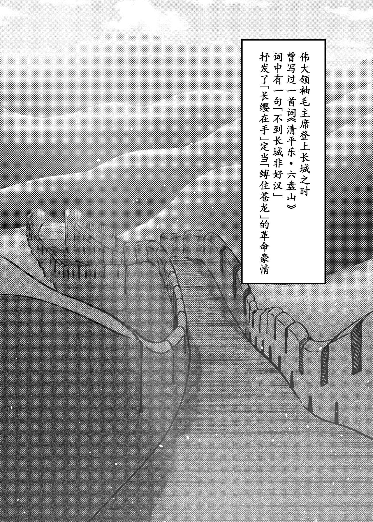 司机的胃国战争 长城与烤鸭 第2页