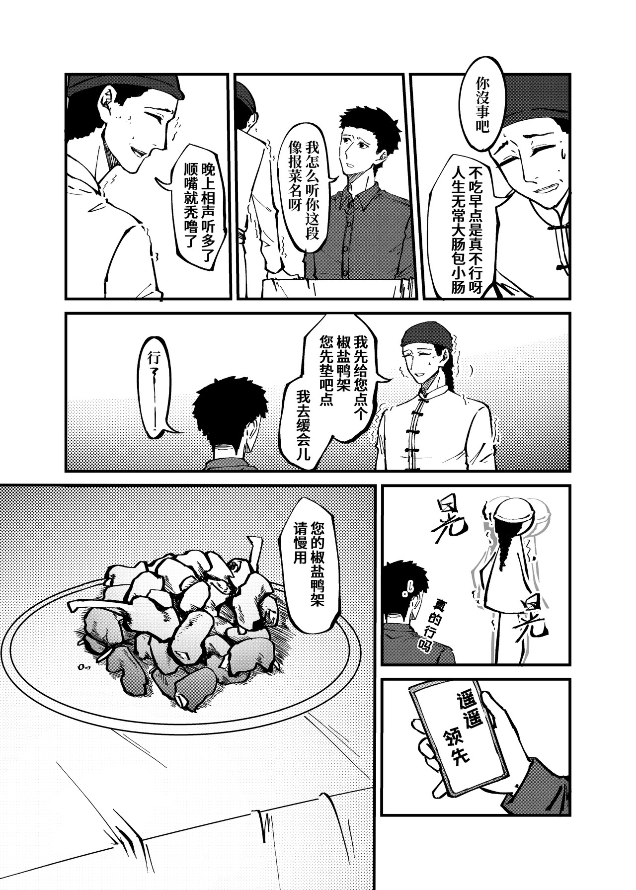 司机的胃国战争 长城与烤鸭 第11页