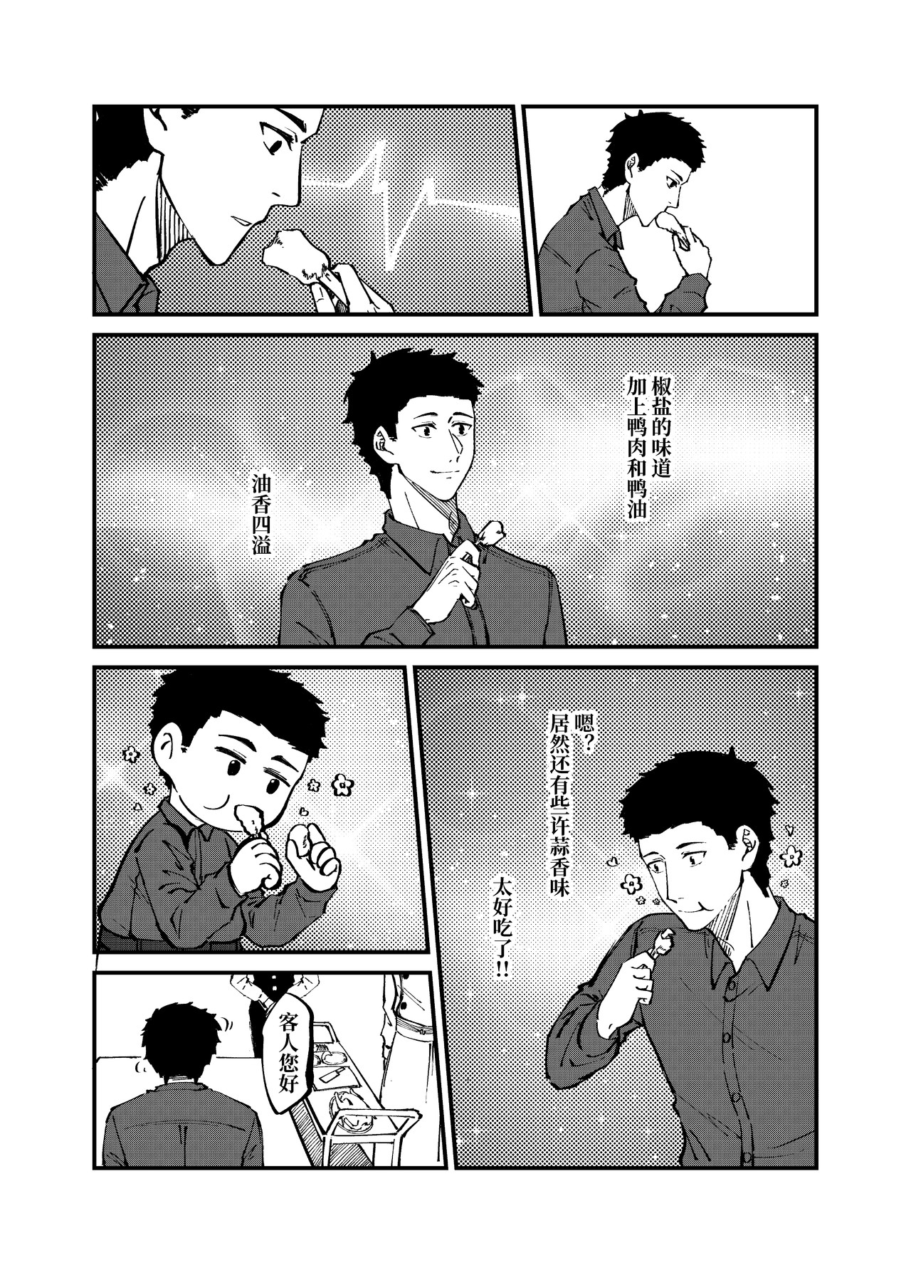 司机的胃国战争 长城与烤鸭 第12页