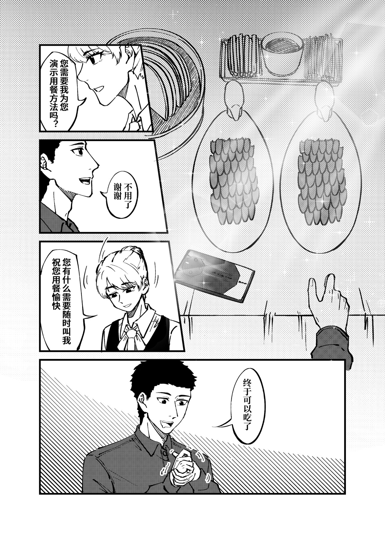 司机的胃国战争 长城与烤鸭 第15页
