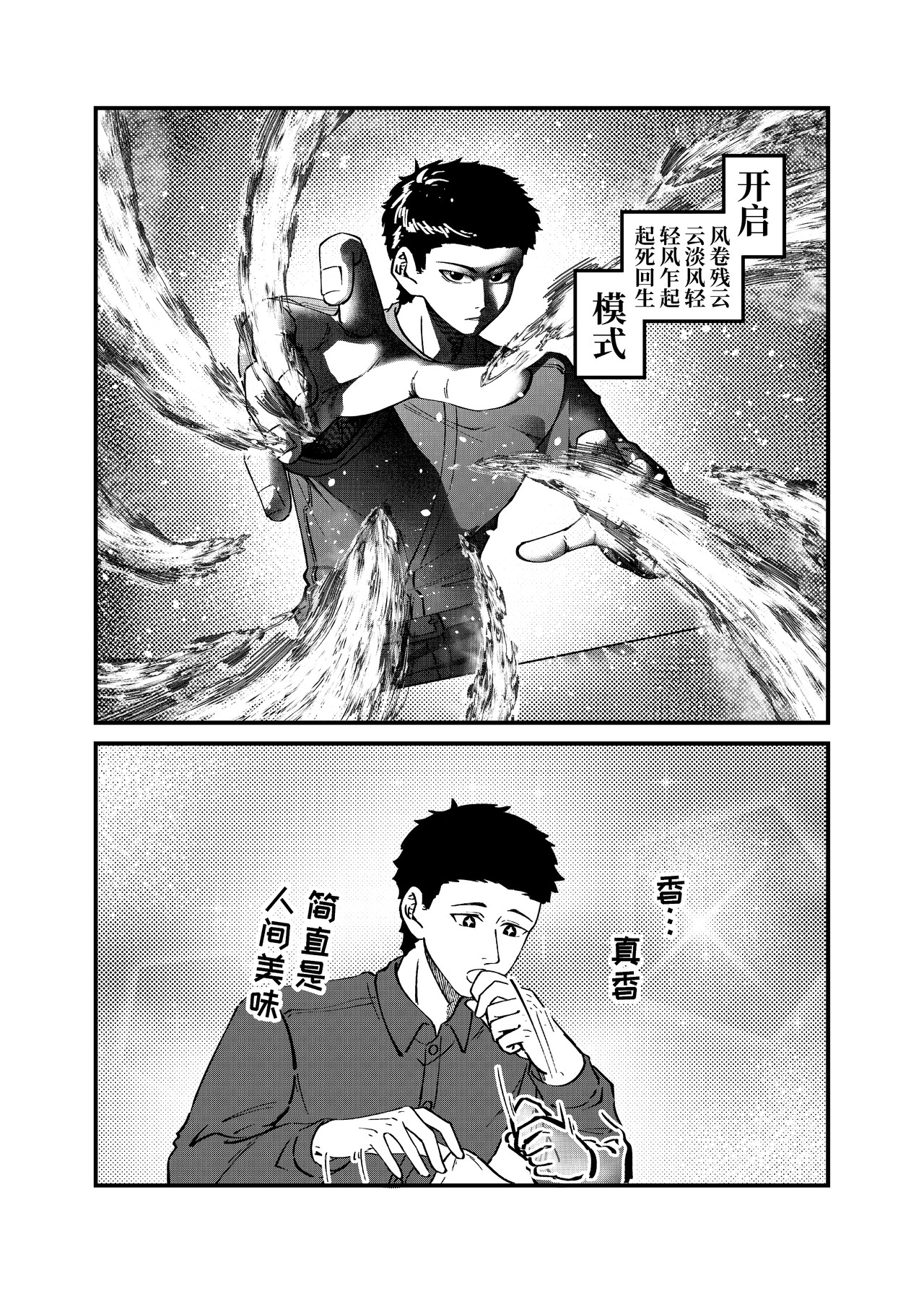 司机的胃国战争 长城与烤鸭 第17页