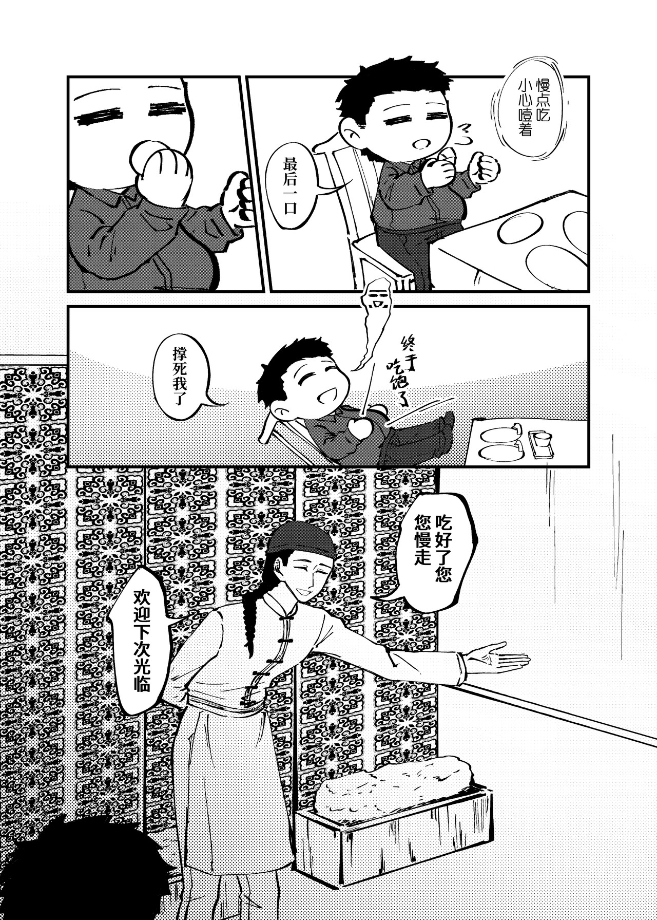 司机的胃国战争 长城与烤鸭 第18页