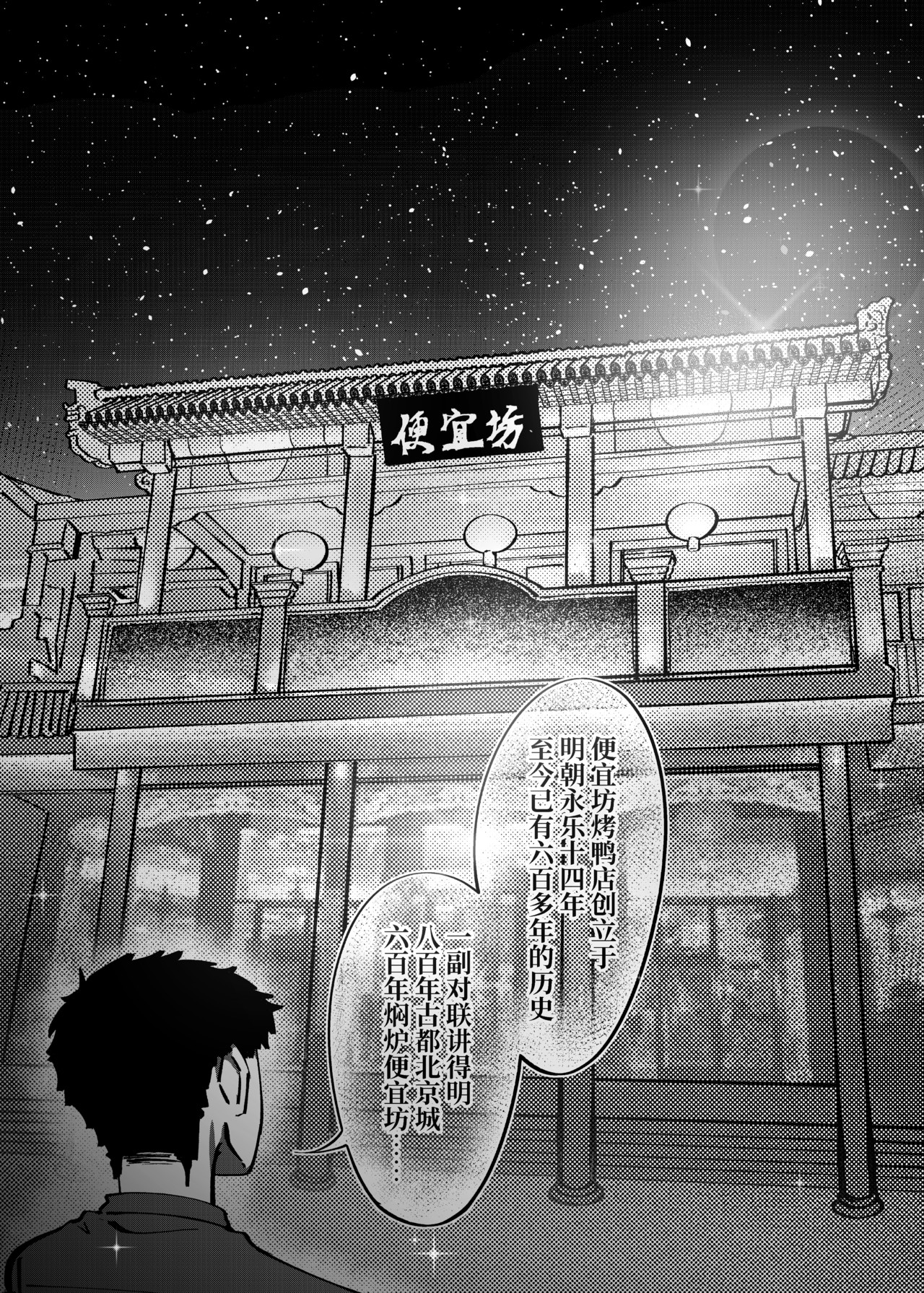 司机的胃国战争 长城与烤鸭 第19页