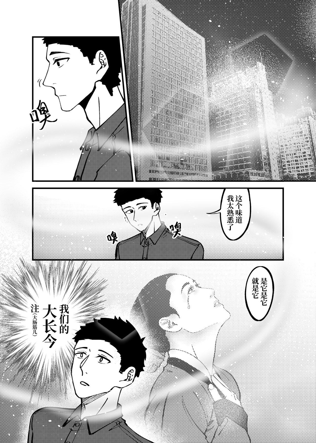司机的胃国战争 长城与烤鸭 第20页