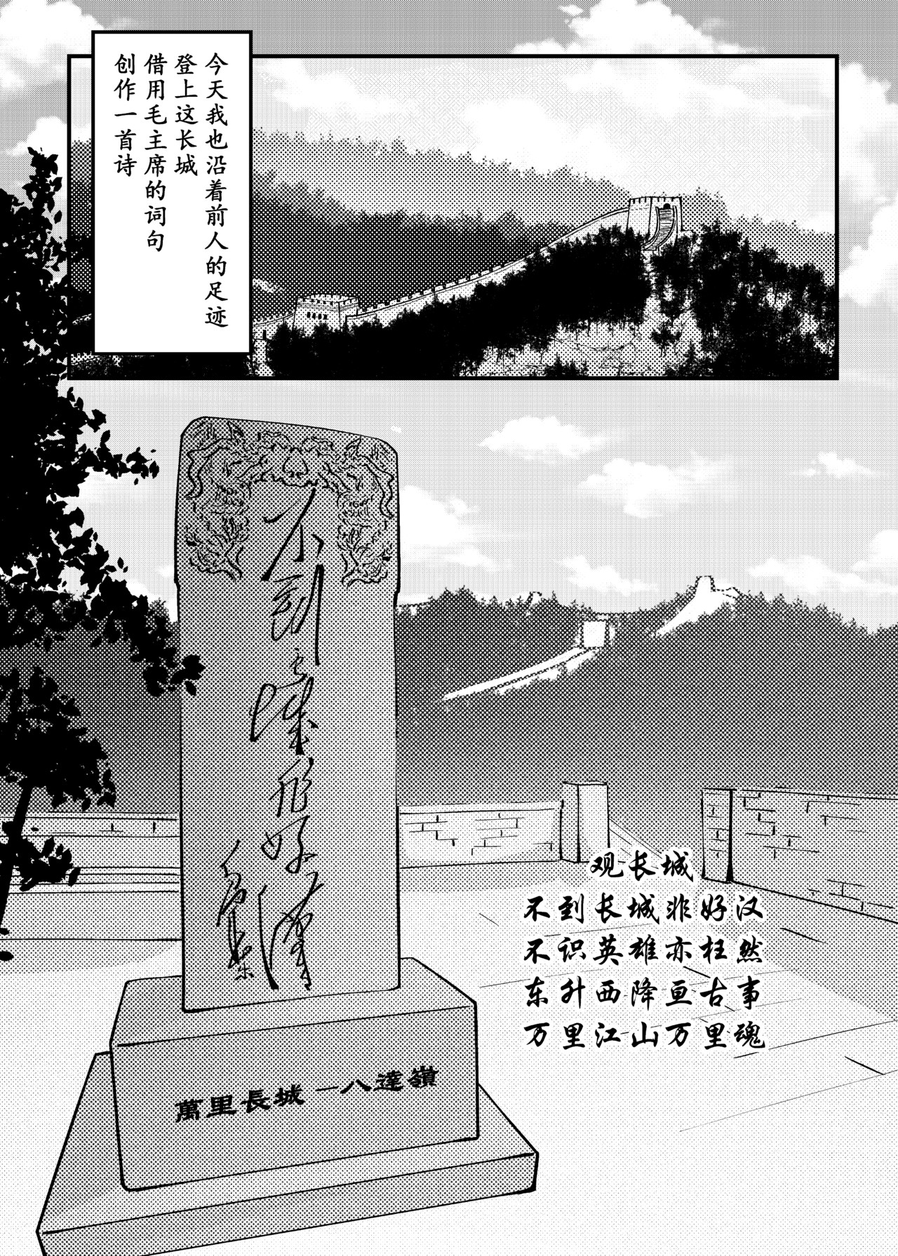 司机的胃国战争 长城与烤鸭 第3页