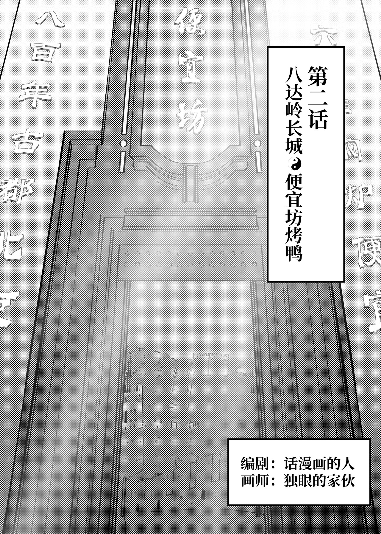 司机的胃国战争 长城与烤鸭 第21页