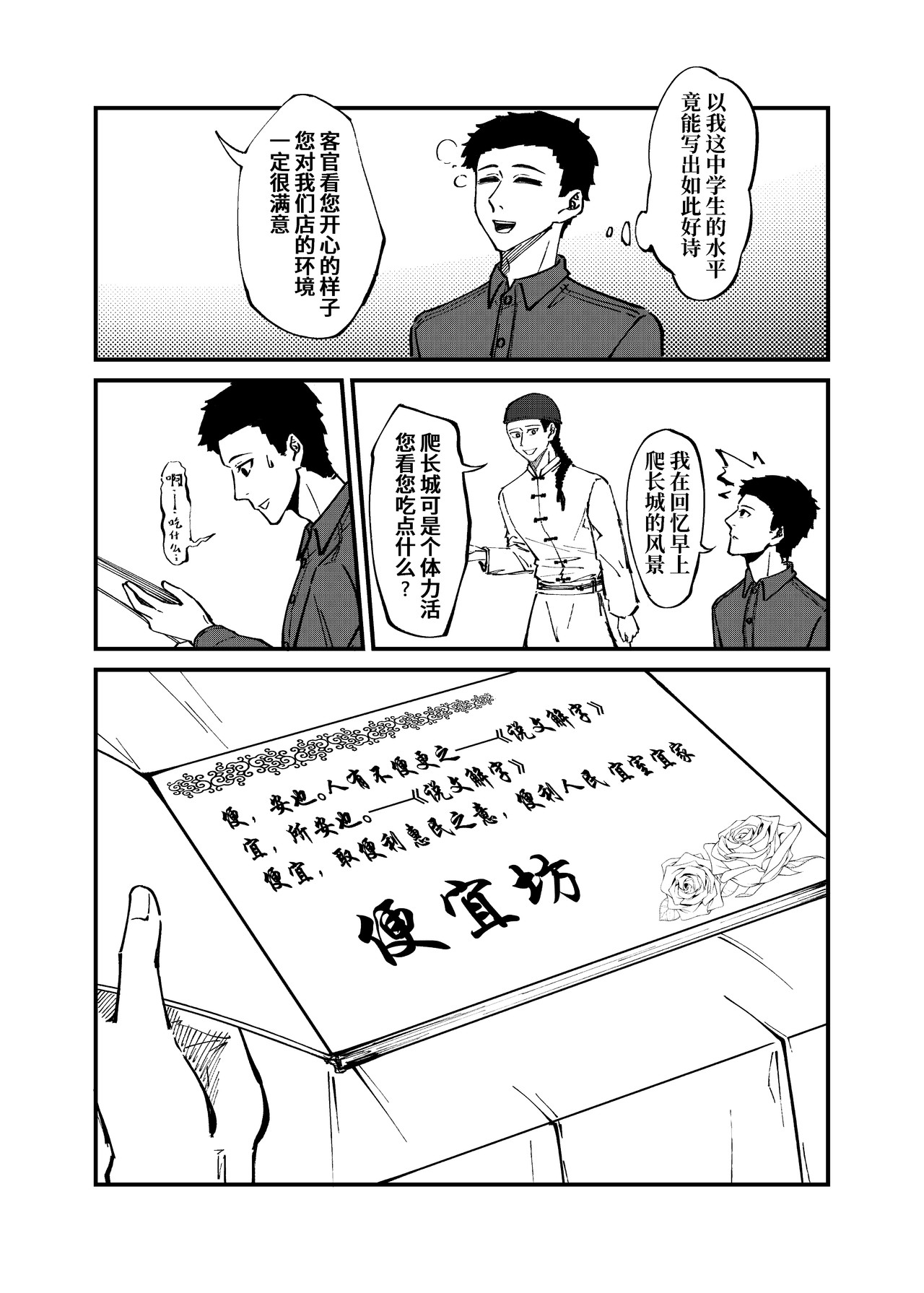 司机的胃国战争 长城与烤鸭 第4页