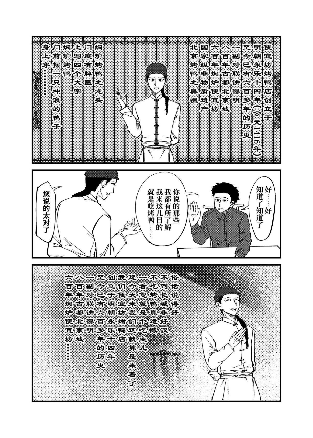 司机的胃国战争 长城与烤鸭 第5页