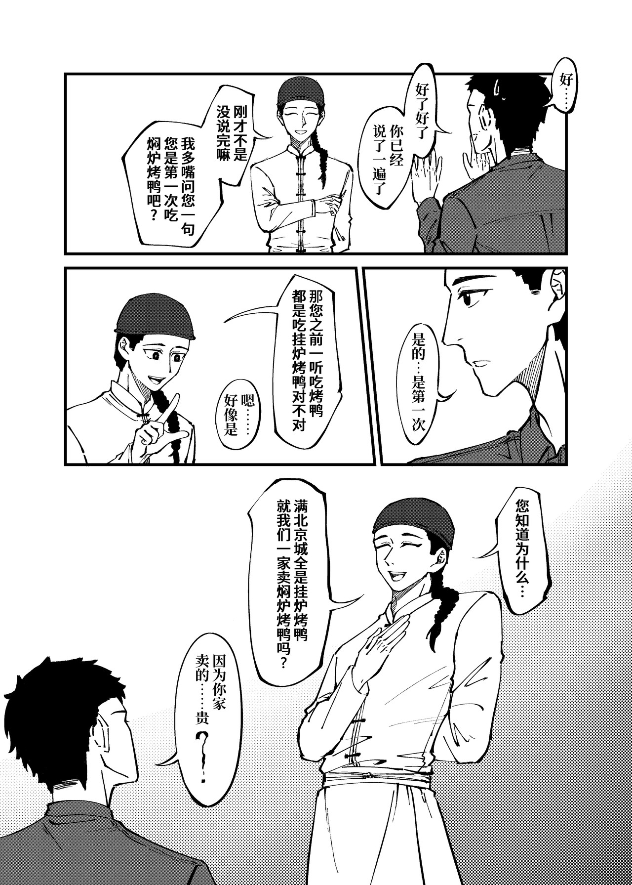 司机的胃国战争 长城与烤鸭 第6页