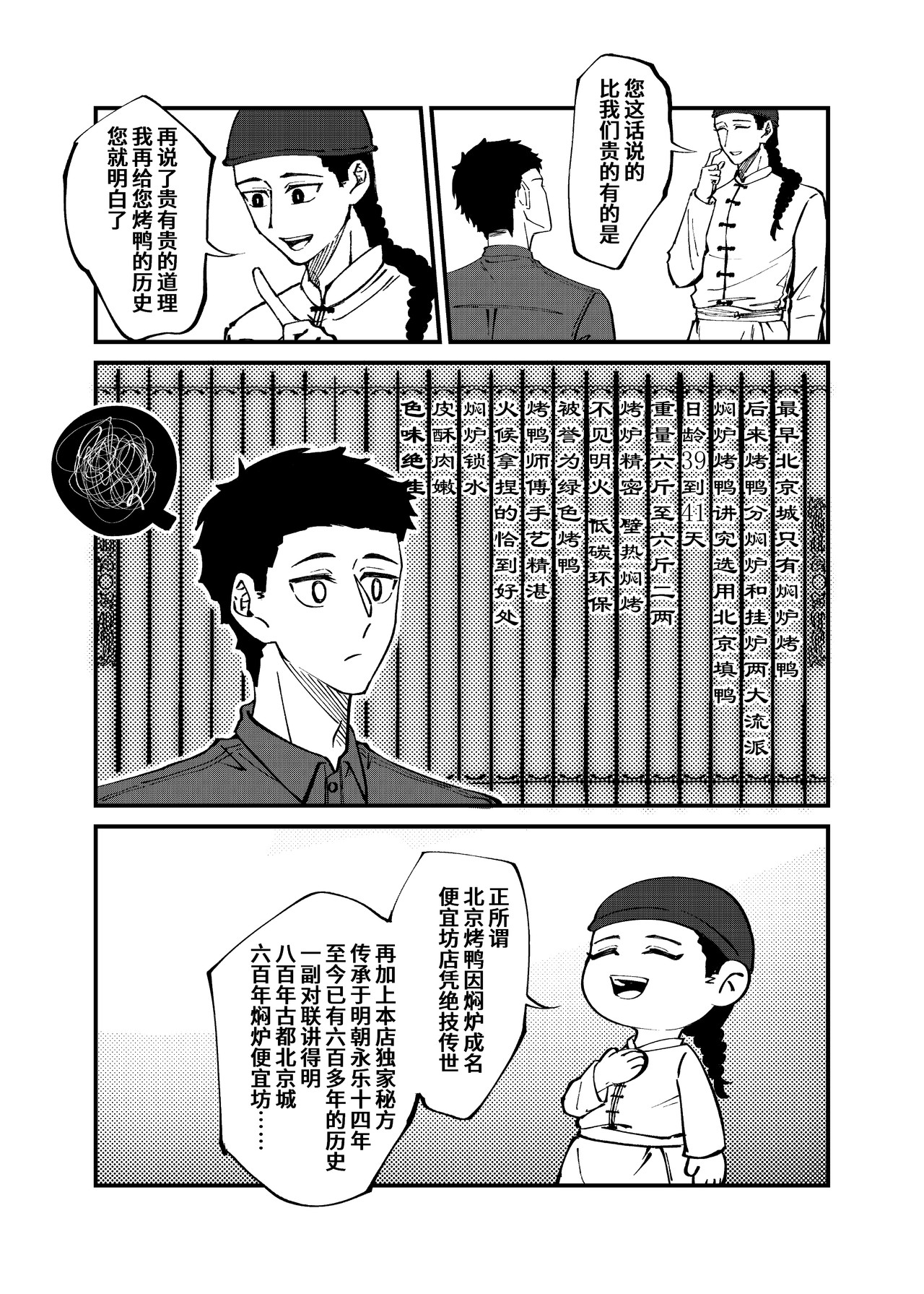 司机的胃国战争 长城与烤鸭 第7页