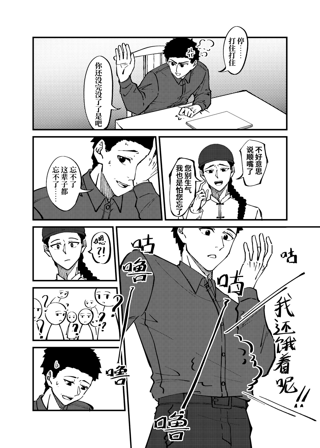 司机的胃国战争 长城与烤鸭 第8页