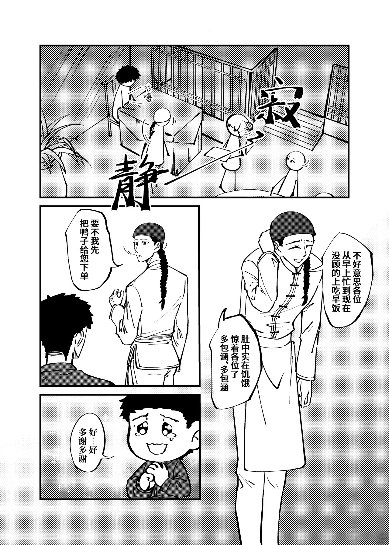 司机的胃国战争 长城与烤鸭 第9页