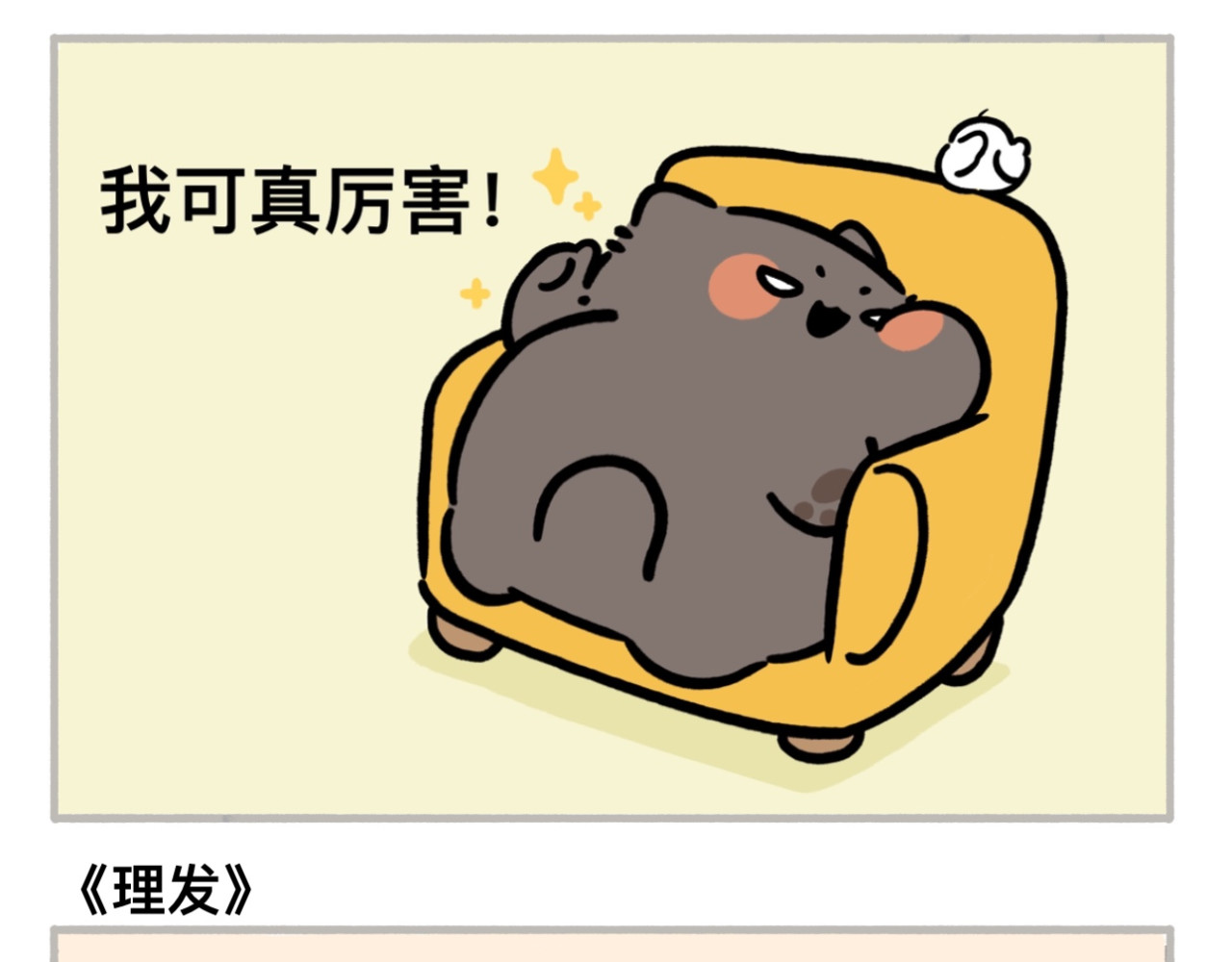 dudu嘟脸猫狗 第5页