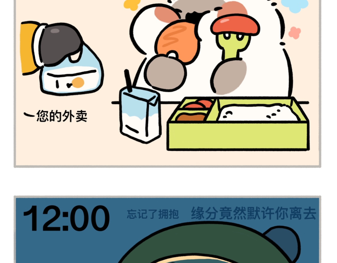 dudu嘟脸猫狗 第8页