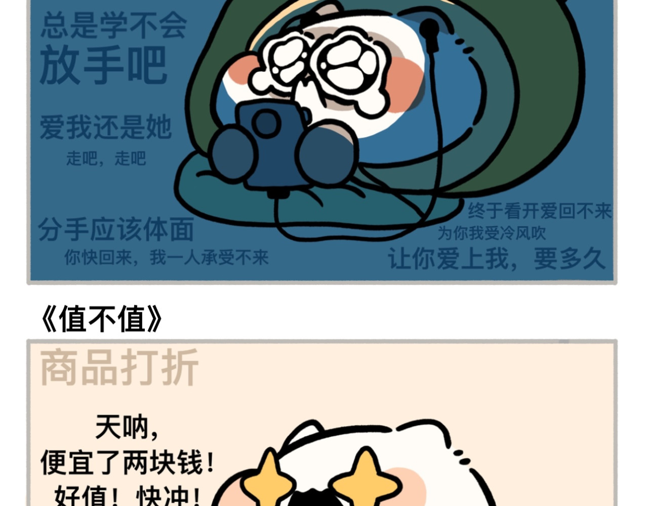 dudu嘟脸猫狗 嘟脸猫狗的日常 第9页