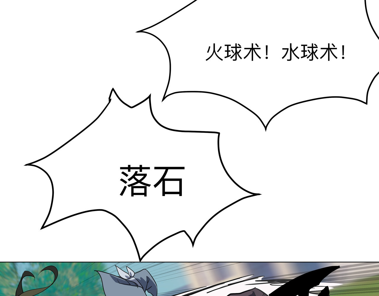 异界道法召唤师 第4话 首次便是大招 第24页
