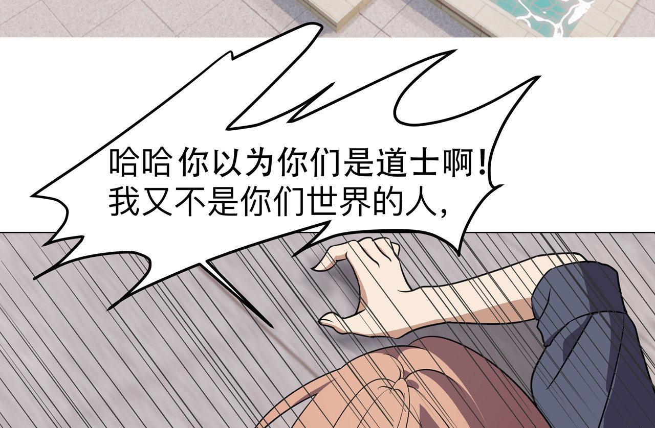 异界道法召唤师 第4话 首次便是大招 第58页