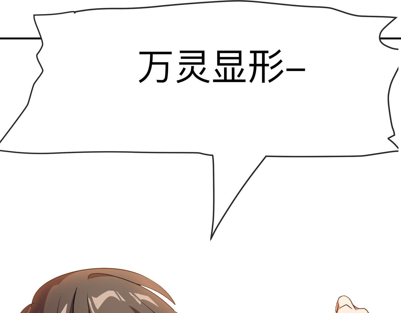 异界道法召唤师 第4话 首次便是大招 第9页