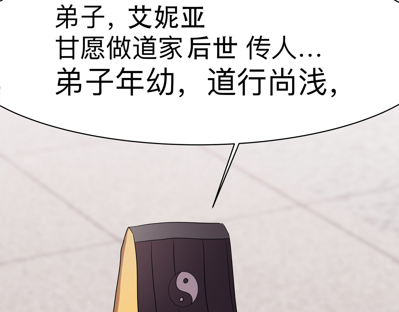 异界道法召唤师 第4话 首次便是大招 第82页