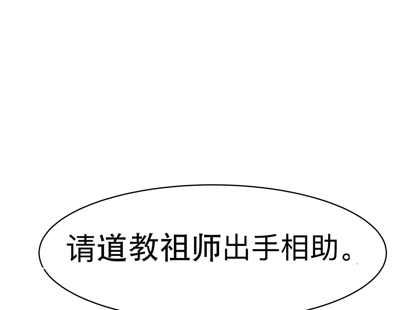 异界道法召唤师 第4话 首次便是大招 第85页