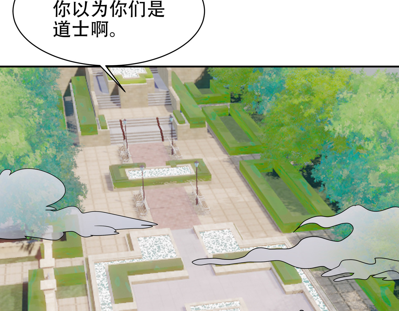 异界道法召唤师 第5话 上帝？ 第3页