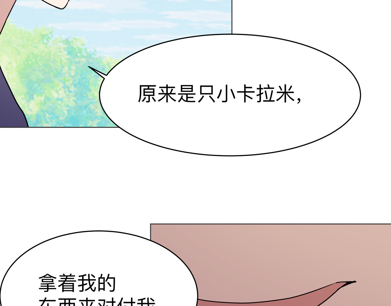 异界道法召唤师 第5话 上帝？ 第26页