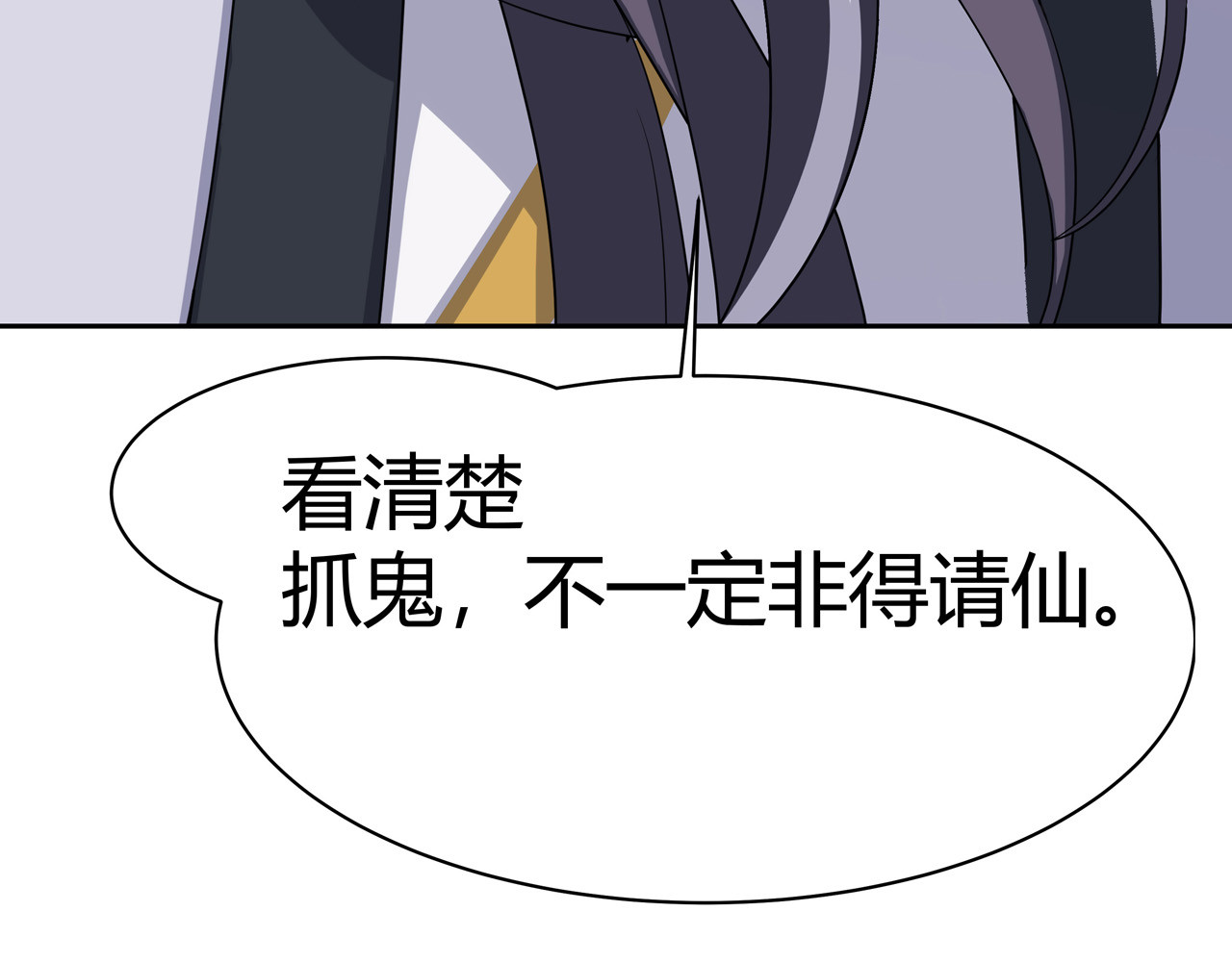 异界道法召唤师 第5话 上帝？ 第59页