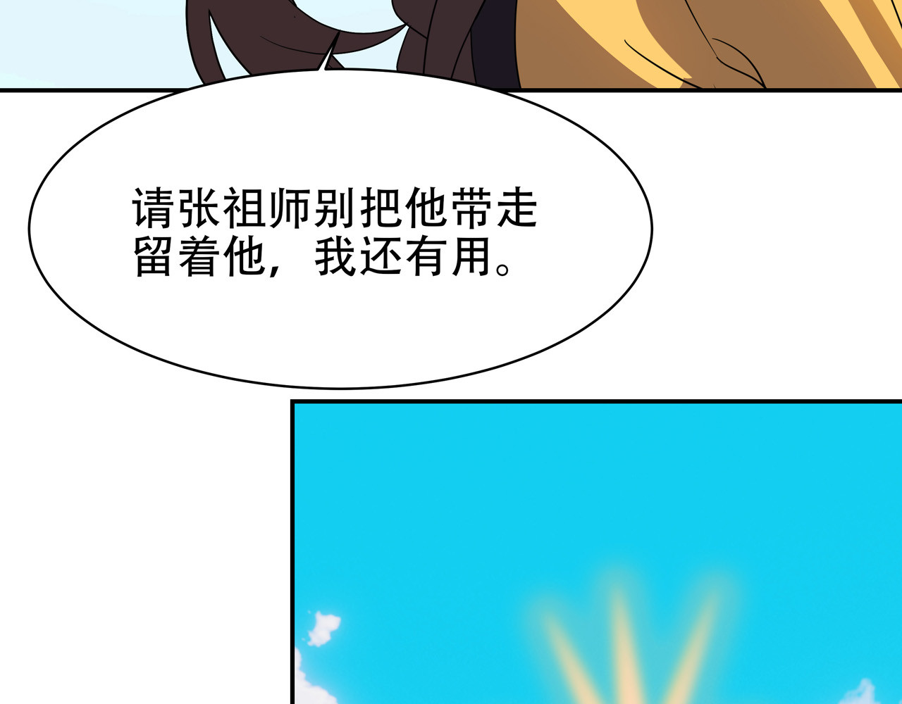 异界道法召唤师 第5话 上帝？ 第89页